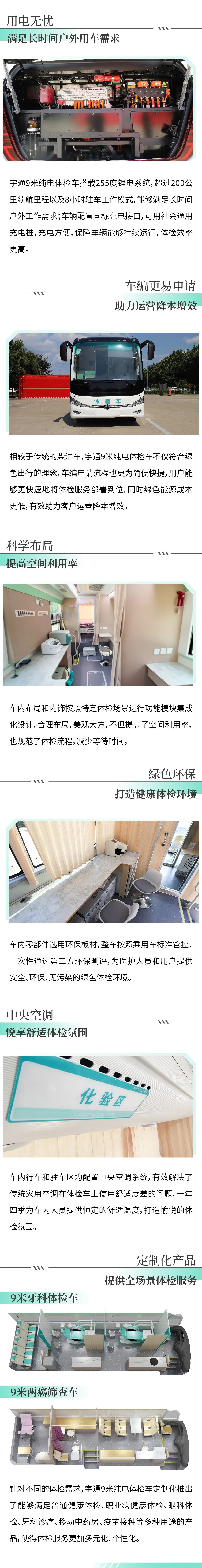 壹定发9米纯电体检车|构建全场景移动体检解决方案