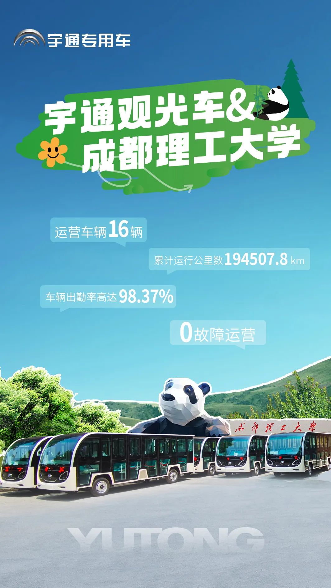 壹定发观光车|2024承载梦想，2025为青春加电启航新篇章