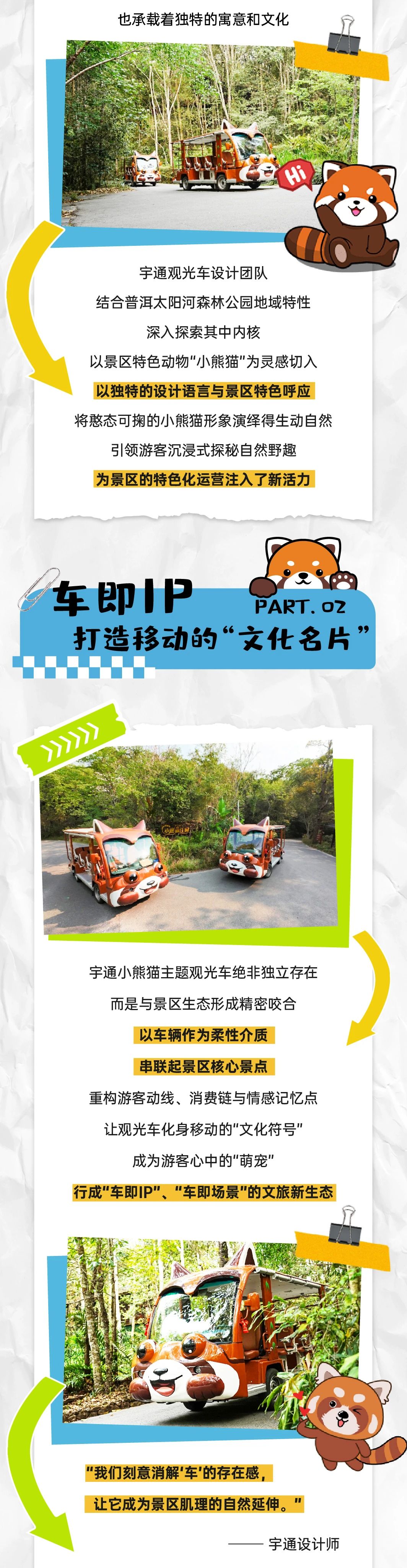 壹定发“小熊猫”观光车驶入普洱太阳河森林公园，共筑生态文旅新图腾