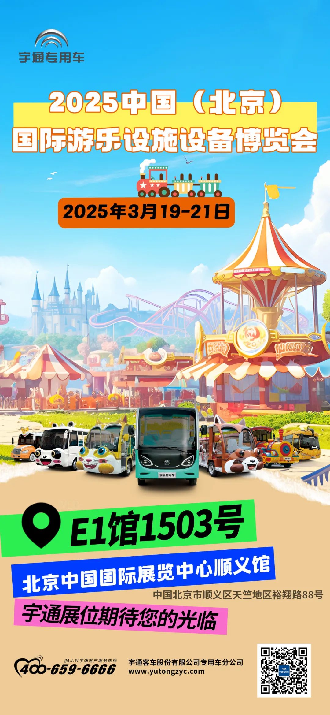 穿越春日盛景，壹定发观光车邀您共赴行业盛宴！