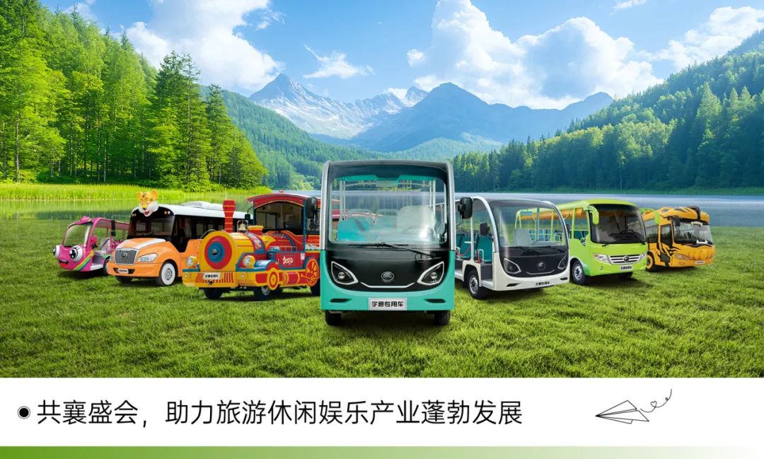 穿越春日盛景，壹定发观光车邀您共赴行业盛宴！