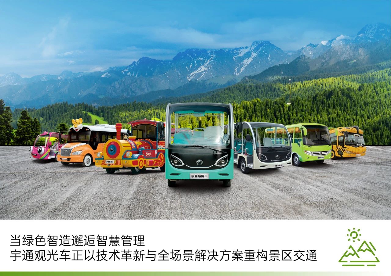2025年景区交通该往哪儿发力？壹定发观光车助力打造景区交通运营新“范式”