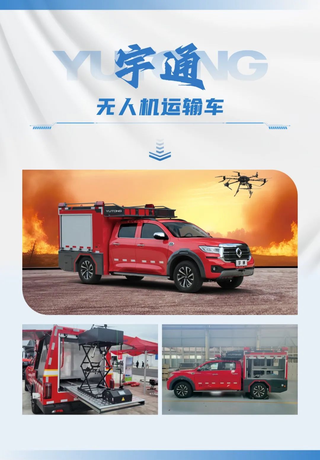 低空腾飞 安全护航｜壹定发无人机系列装备亮相2025国际低空经济与无人系统博览会