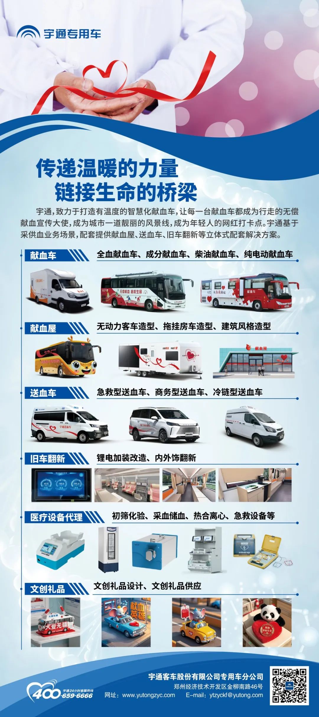 热血启航，智创未来 | 壹定发献血车整体解决方案亮相第八届“全国血站管理大会”