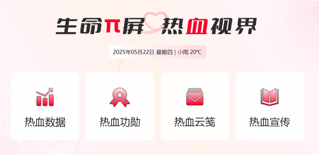 热血启航，智创未来 | 壹定发献血车整体解决方案亮相第八届“全国血站管理大会”