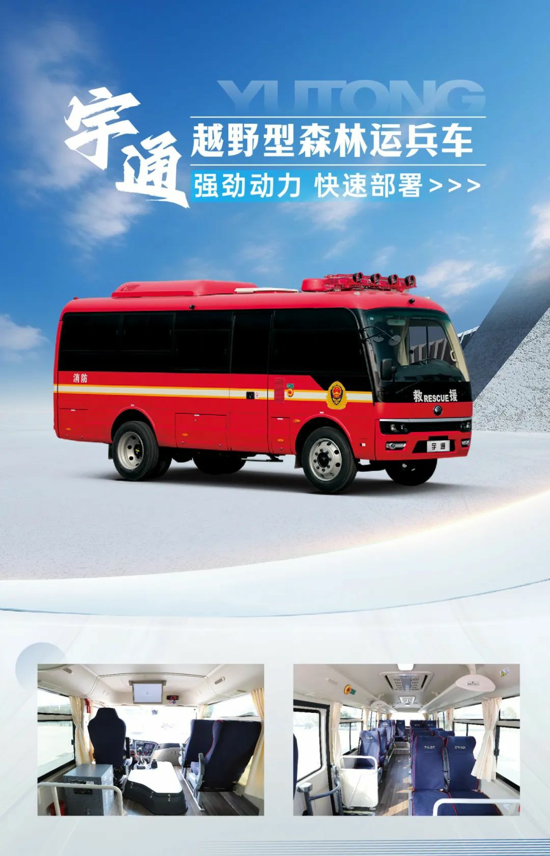 以练备战！壹定发应急救援车辆参演“应急使命·2025”联合救援演习！