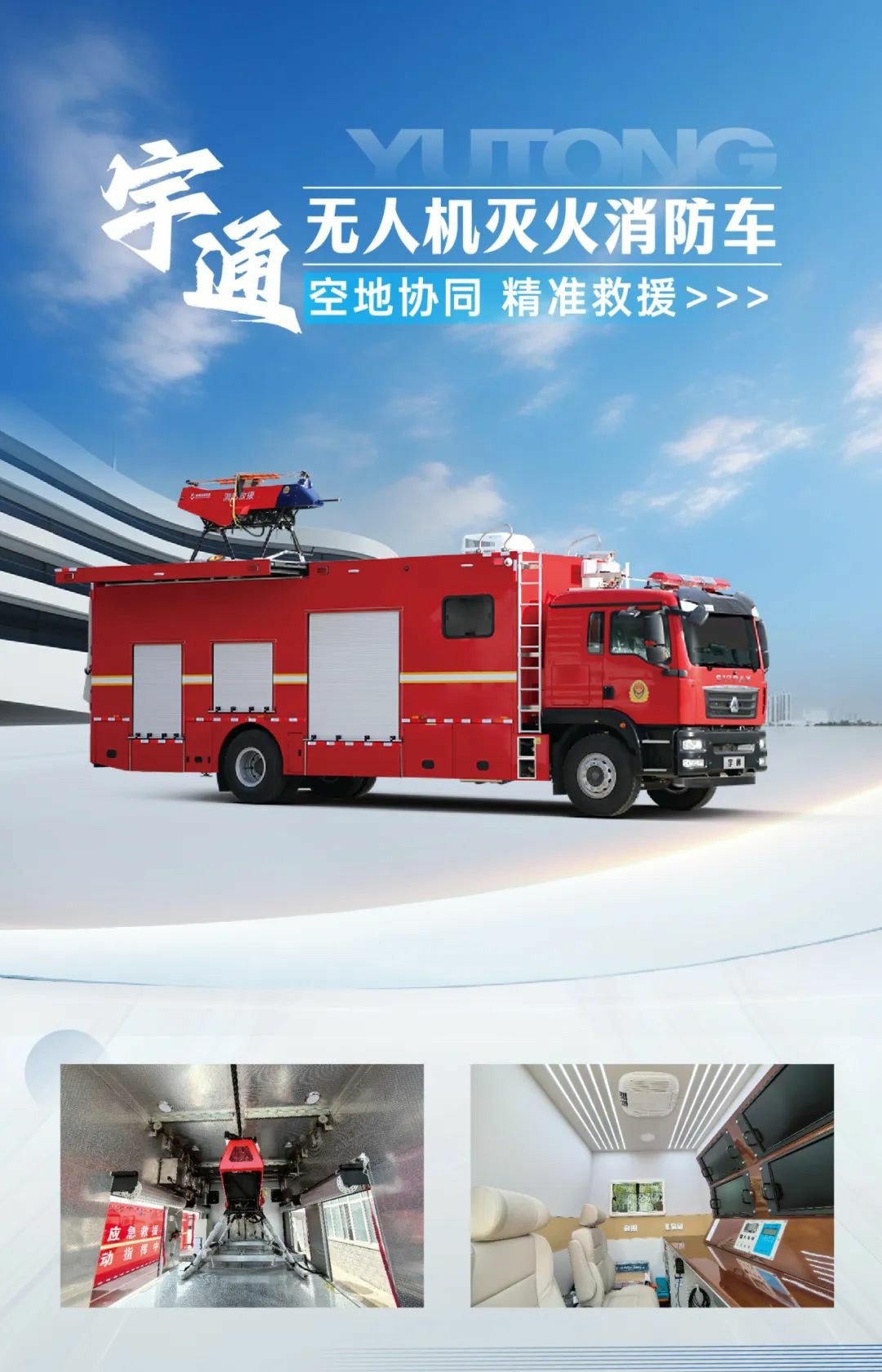 以练备战！壹定发应急救援车辆参演“应急使命·2025”联合救援演习！