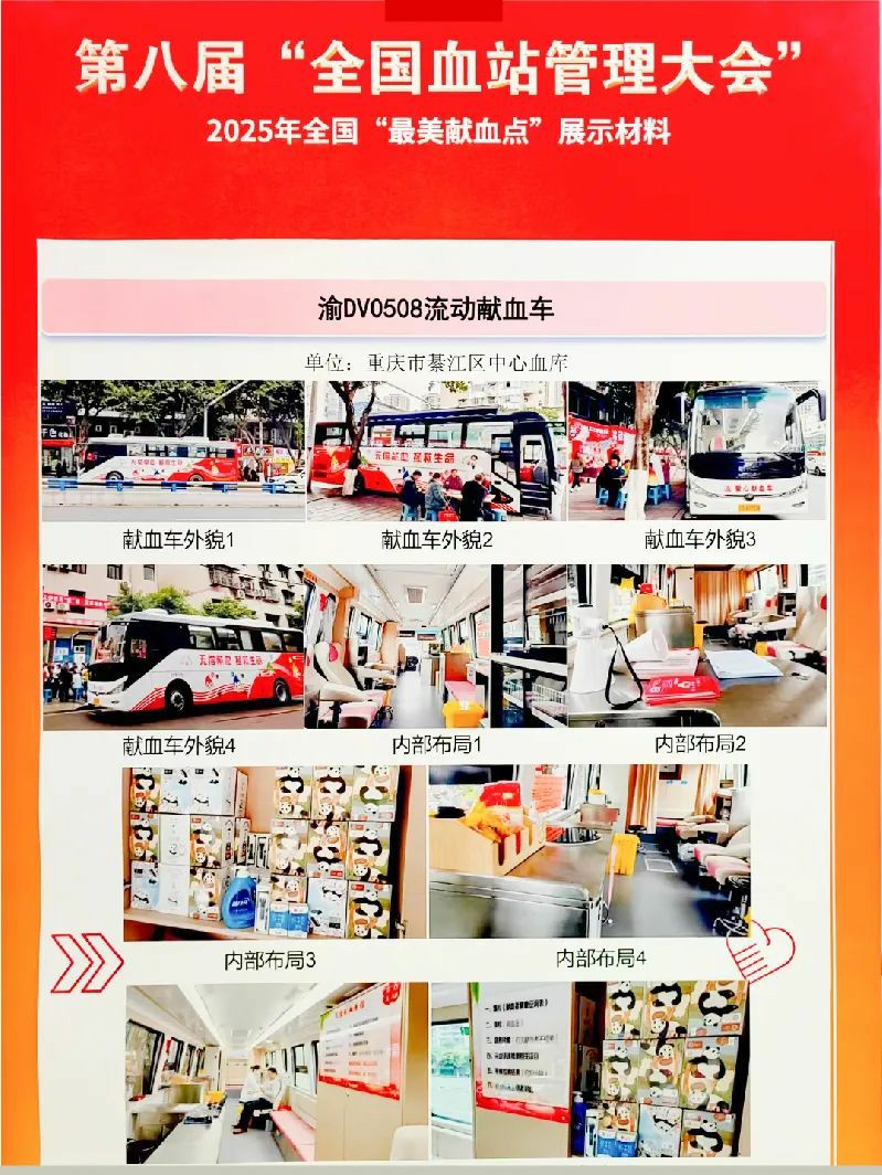 壹定发多台车入。2025年“全国最美献血点、最智献血点”评选结果出炉！
