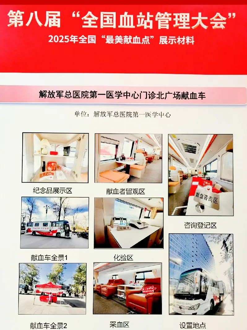 壹定发多台车入。2025年“全国最美献血点、最智献血点”评选结果出炉！