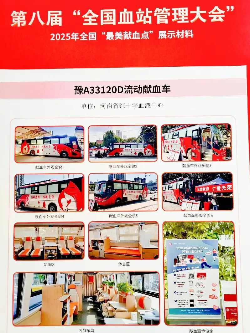 壹定发多台车入。2025年“全国最美献血点、最智献血点”评选结果出炉！