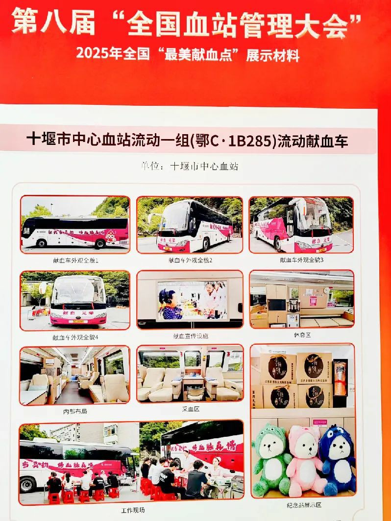 壹定发多台车入。2025年“全国最美献血点、最智献血点”评选结果出炉！