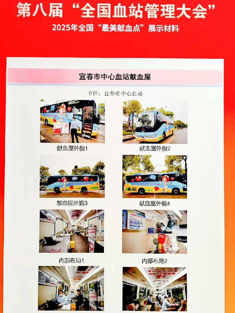 壹定发多台车入。2025年“全国最美献血点、最智献血点”评选结果出炉！
