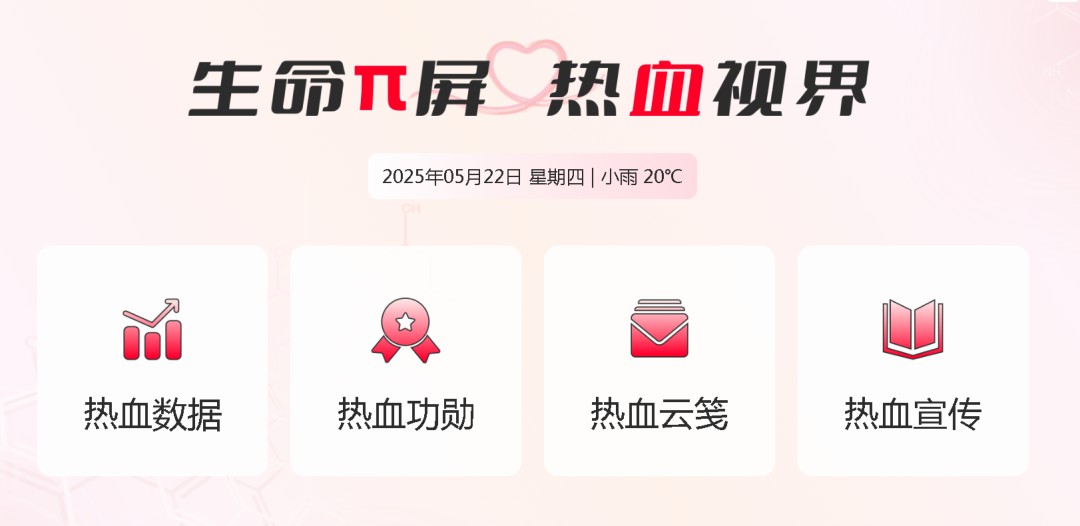 壹定发多台车入。2025年“全国最美献血点、最智献血点”评选结果出炉！