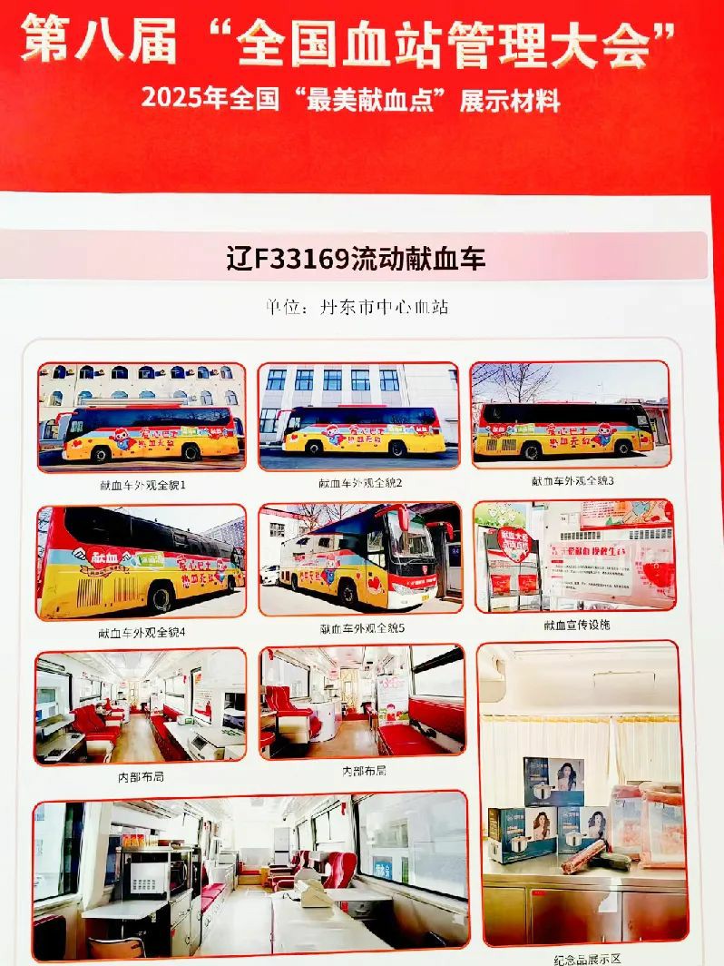 壹定发多台车入。2025年“全国最美献血点、最智献血点”评选结果出炉！