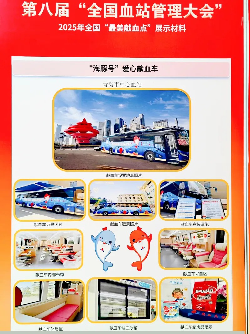 壹定发多台车入。2025年“全国最美献血点、最智献血点”评选结果出炉！