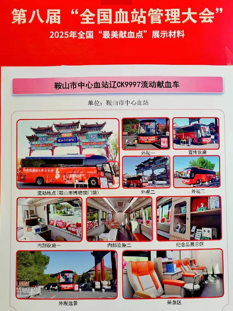 壹定发多台车入。2025年“全国最美献血点、最智献血点”评选结果出炉！